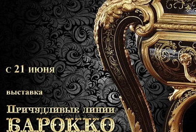 «Причудливыми линиями барокко» можно  полюбоваться во дворце Румянцевых и Паскевичей